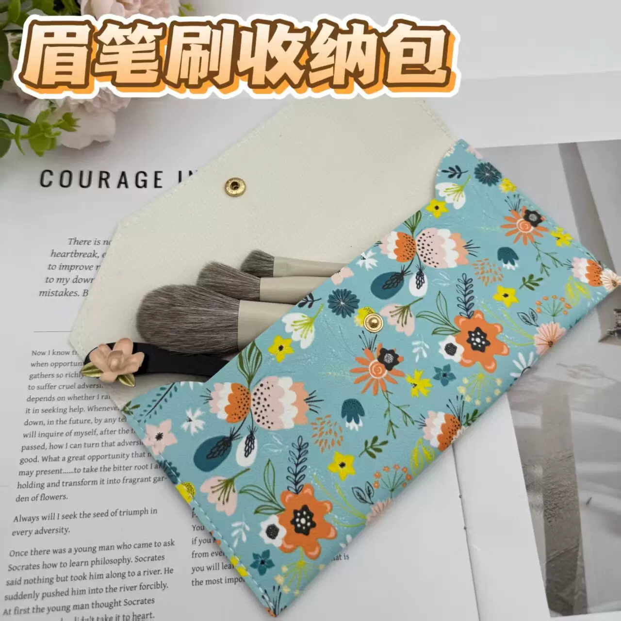 信封便携式收纳眼镜盒化妆刷眉笔袋女学生小清新复古优雅创意