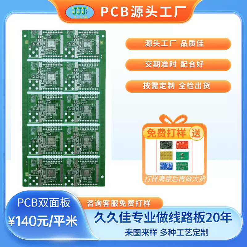 PCB线路板批量生产加工双面板4层板6层板8层板 源头工厂加急打样