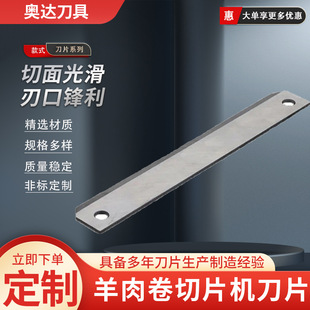 Mutton roll slicer blade shabu-shabu mutton fat beef roll blade slicer long blade hot pot meat cutter