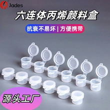 6连体丙烯颜料条空盒批发儿童幼儿园diy流体画水粉透明双耳空格子