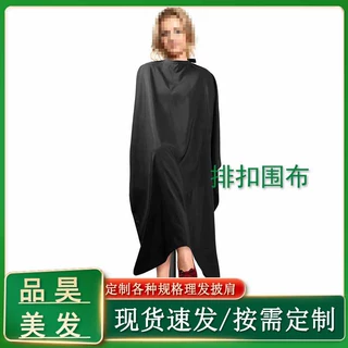 定做排扣剪发理发围布成人加长加宽理发店专用围布焗油烫发发廊围