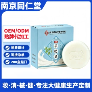 南京同仁堂艾草羊奶皂除螨控油保湿洁面沐浴精油皂家用香皂贴牌
