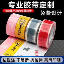 透明胶带定制彩色印刷二维码公司LOGO定做米黄印字封箱专用胶带纸