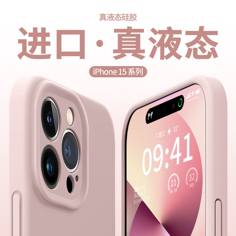 进口液态硅胶不发黄适用苹果15promax手机壳16新款iPhone14promax|undefined