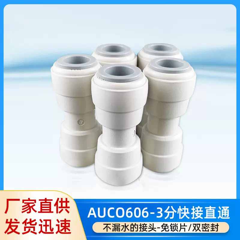 DM 2分3分快接净水器管线机咖啡机房车啤酒饮料智能马桶设备连接