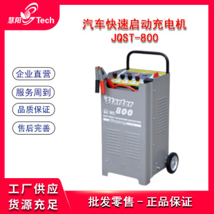 Car Quick Start Charger Starting and Charging Dual-Purpose Power Supply Jqst-800/1000/1200/1800