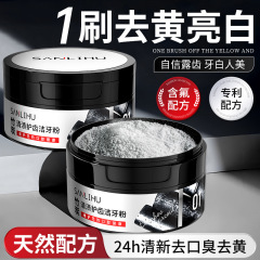 三里湖竹炭清渍牙粉防龋护齿温和牙龈去黄渍抑菌除臭清新口腔牙粉