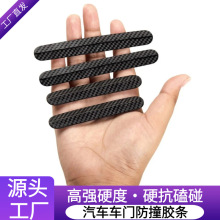 碳纤维纹路PC材质黑色车门防撞条 隐形高硬度汽车门防撞胶贴4只装