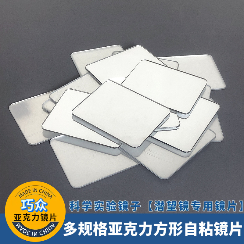 亚克力镜片pc镜片亚克力自粘镜片贴DIY化妆小镜子塑料镜子定制