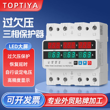 三相自复式过欠压过流过载缺零缺相保护器63A400V智能延时保护