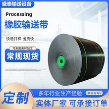 厂家批发橡胶输送带传送带耐高温工业矿用防滑耐磨阻燃橡胶输送带