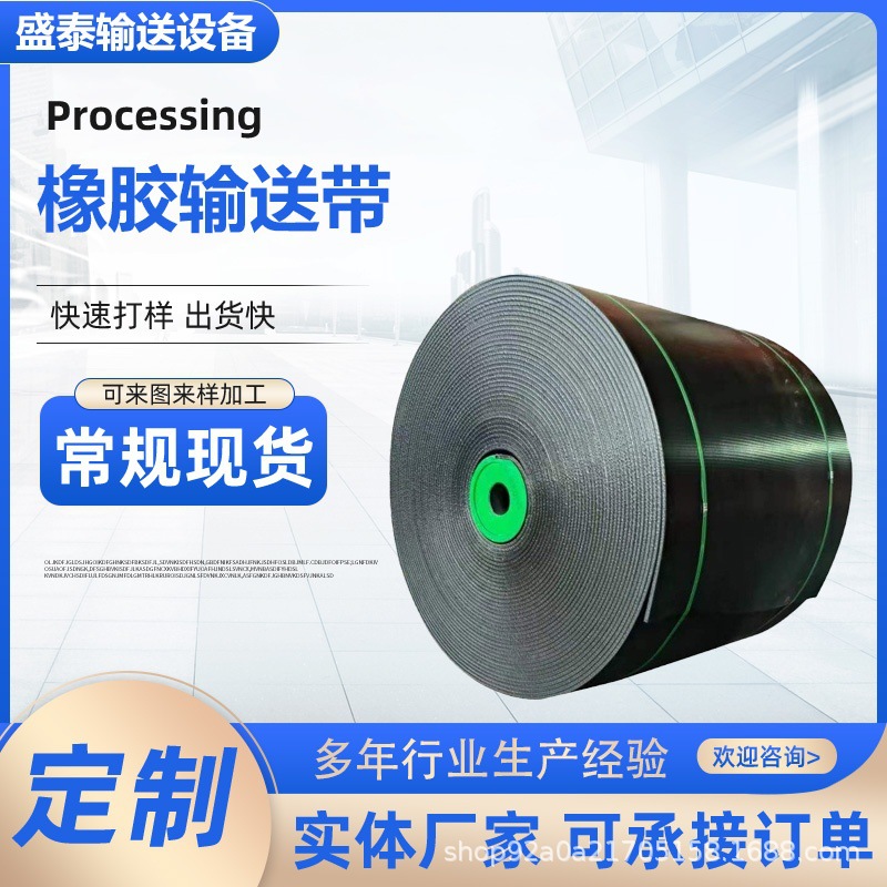 厂家批发橡胶输送带传送带耐高温工业矿用防滑耐磨阻燃橡胶输送带