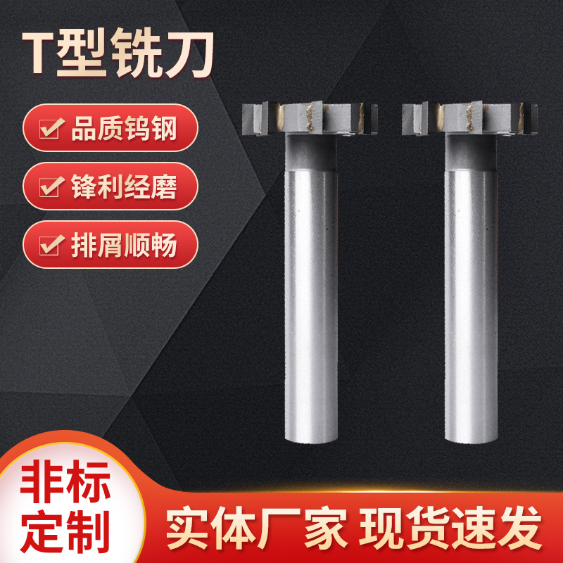 批发焊接钨钢T型铣刀非标镶合金直柄T型槽铣刀镶硬质合金T型槽刀