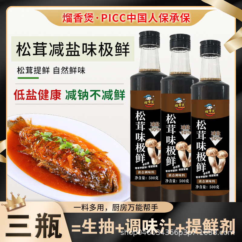 熘香煲松茸味极鲜500g酿造酱油烧肉家用炒菜红烧凉拌商用批发家用|undefined