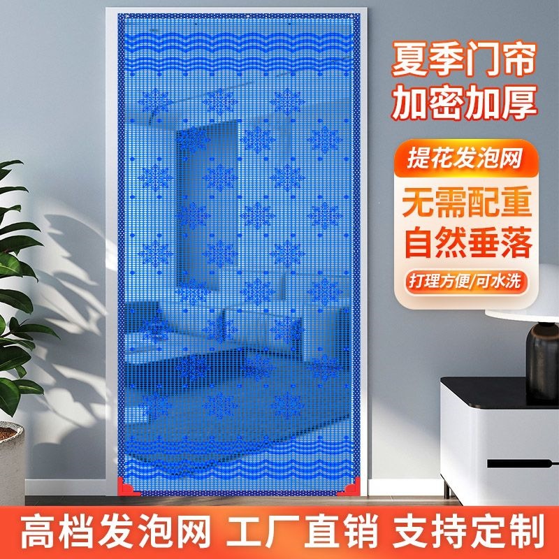 Summer foam door curtain, anti-mosquito, encrypted integrated hanging curtain, anti-fly screen door, simple partition curtain for outdoor doors