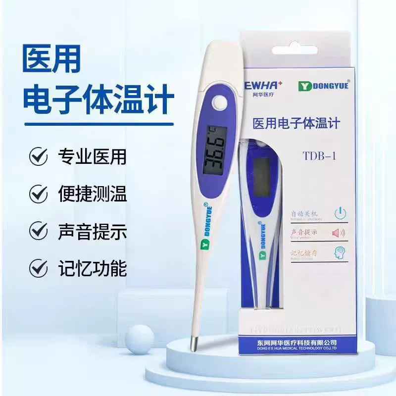 海氏海諾電子体温計乳幼児電子体温計ソフトヘッド家庭用口腔脇下電子体温計|undefined