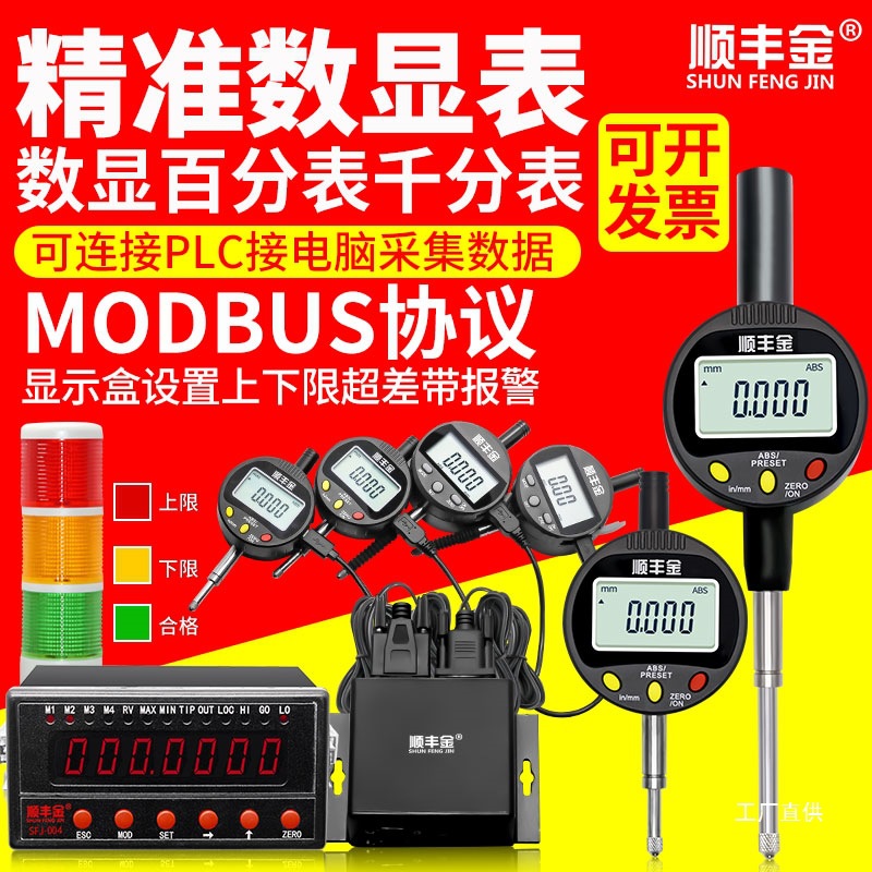 顺丰金机械数显百分表千分表0.001指示表工业级高精度位移传军霞