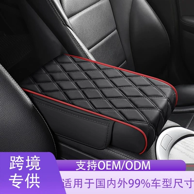 Foreign Trade Cross-Border Hot-Selling Car Multifunctional Booster Armrest Box Wear-Resistant Protective Pad Universal Model Full Leather Pad Storage