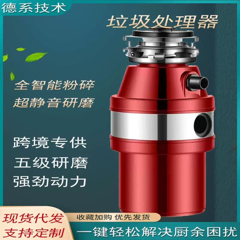外贸跨境家用食物垃圾处理器厂家 厨余垃圾处理器食物处理机批发