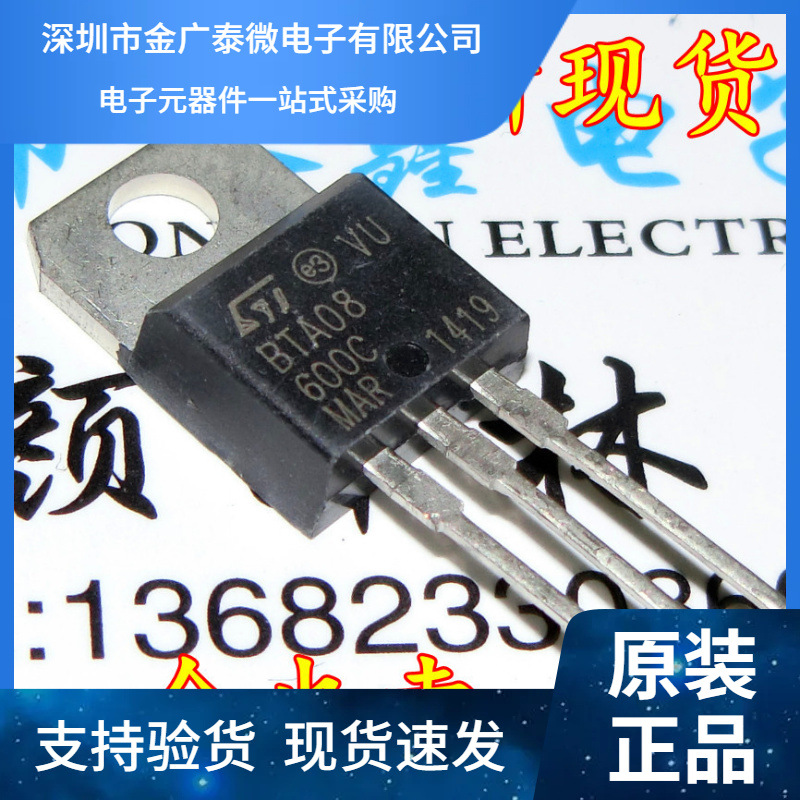 全新BTA08 BTA08-600C TO-220 8A/600V 双向可控硅 直插TO-220
