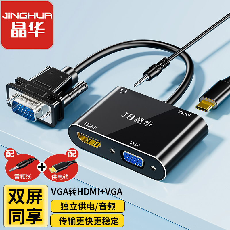 晶華VGAはHDMI VGAに回転して独立して電力を供給します/オーディオダブルスクリーンは共有して2つのディスプレイをサポートして同時に表示します。|undefined