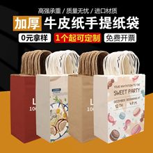 定制牛皮紙袋手提外賣袋子烘焙奶茶紙質手提袋餐飲打包袋禮品紙袋