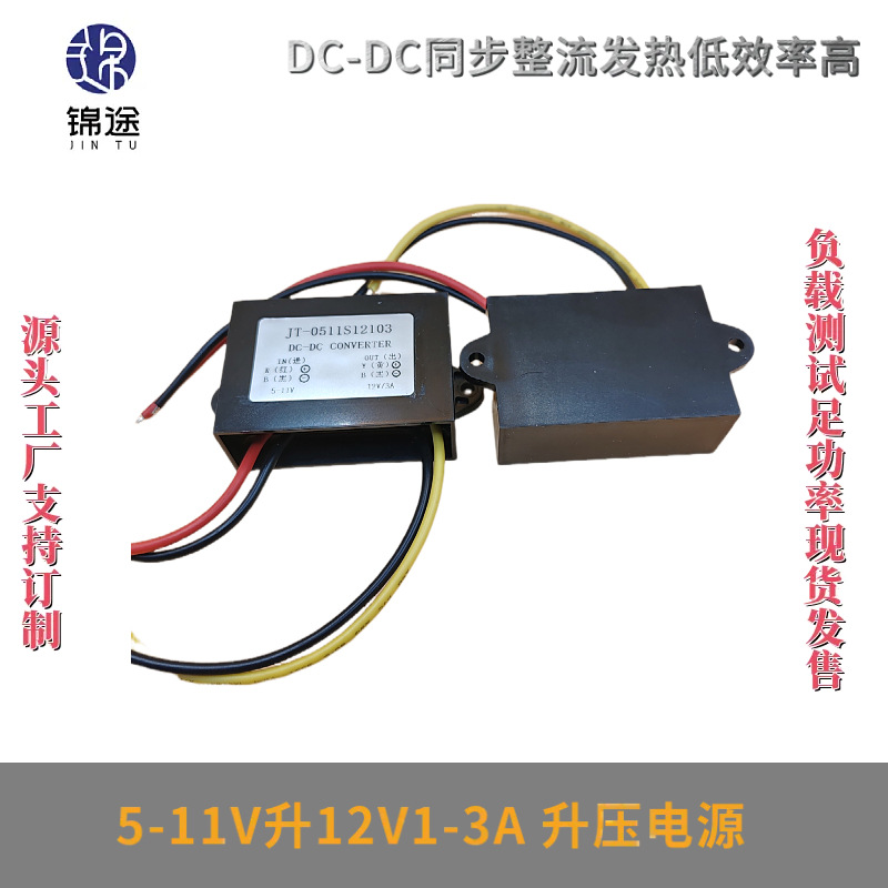 5V升12V3A升压器5-11V变12V功率转换升压模块DC-DC电源转换器