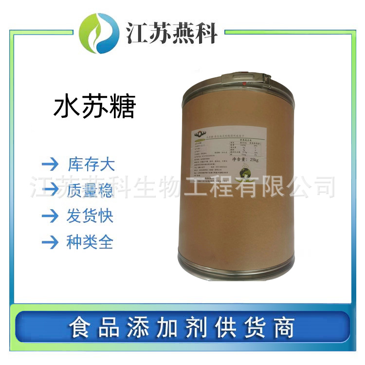 水苏糖 食品级水苏糖 地灵提取物 欢迎来电