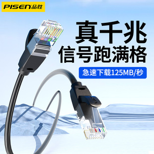Pinsheng Network Line шесть типов гигабитных высокоскоростных бытовых линий 6 типов маршрутизатора