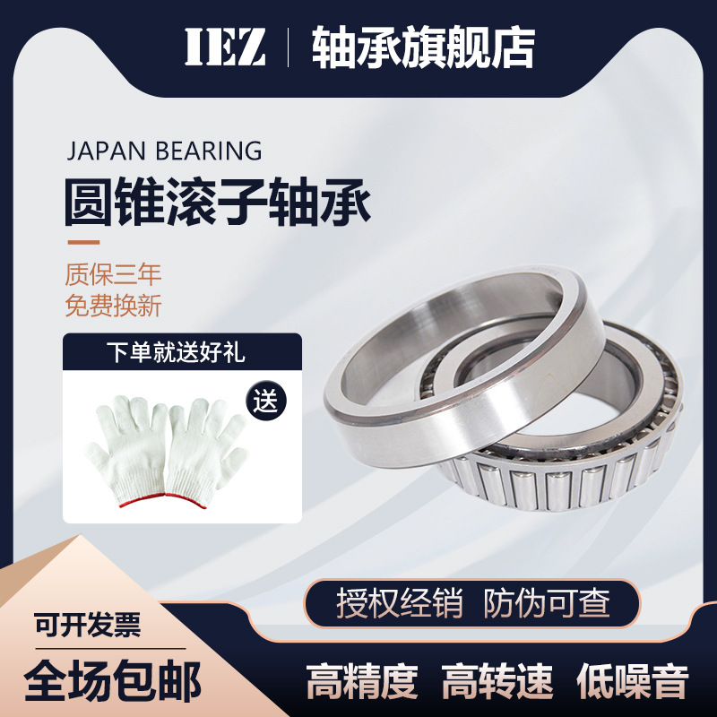 日本IEZ圆锥滚子轴承汽车机械轴承  30232 32232 30332