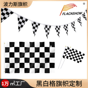 跨境赛车旗发令旗帜黑白格旗 14*21cm涤纶数码印格子赛车三角串旗-阿里巴巴