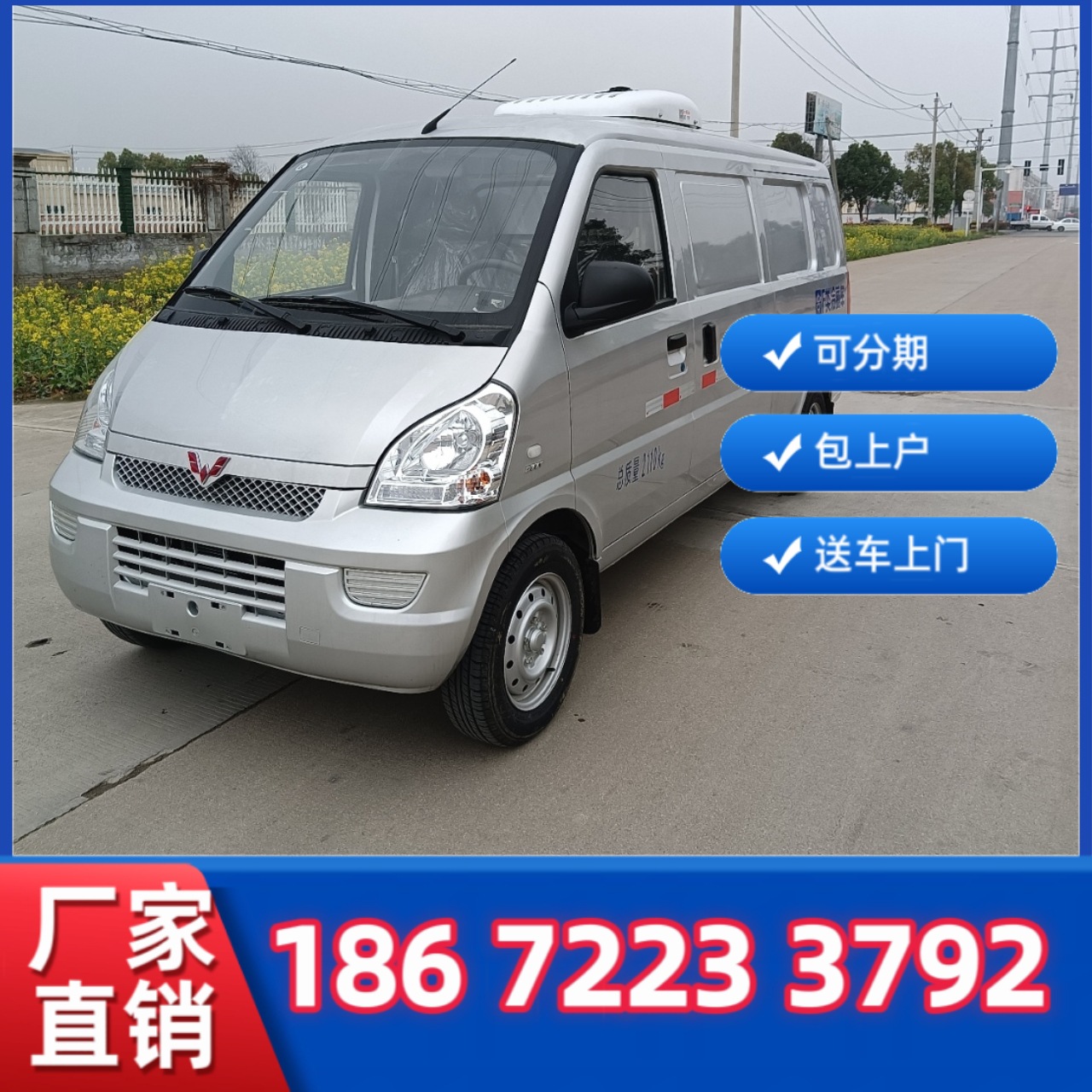 五菱面包冷藏车 低油耗可进市区的冷冻食品配送车