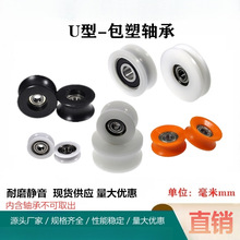 高品质U型包塑轴承滑轮带U槽门窗耐磨滚轮塑料尼龙轮子
