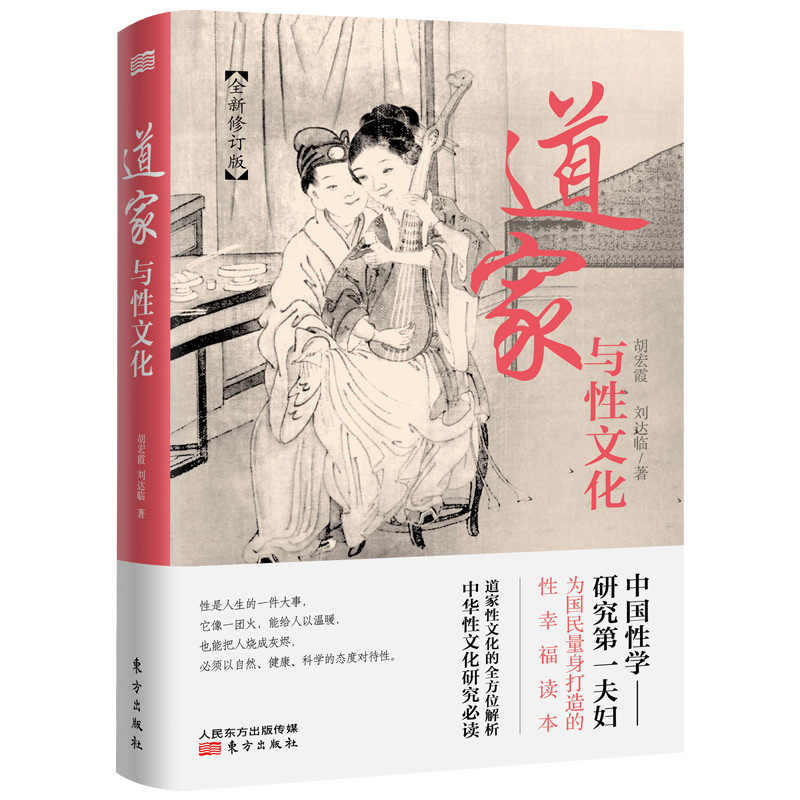 本物の道教とxing文化の包括的な秘密、xing学と家族xingの健康維持に関する理論書|undefined