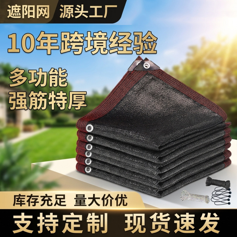 Black Sunshade Net for Outdoor Courtyard, Encrypted and Perforated Shading Net, Wholesale, Encrypted and Thickened, Customizable