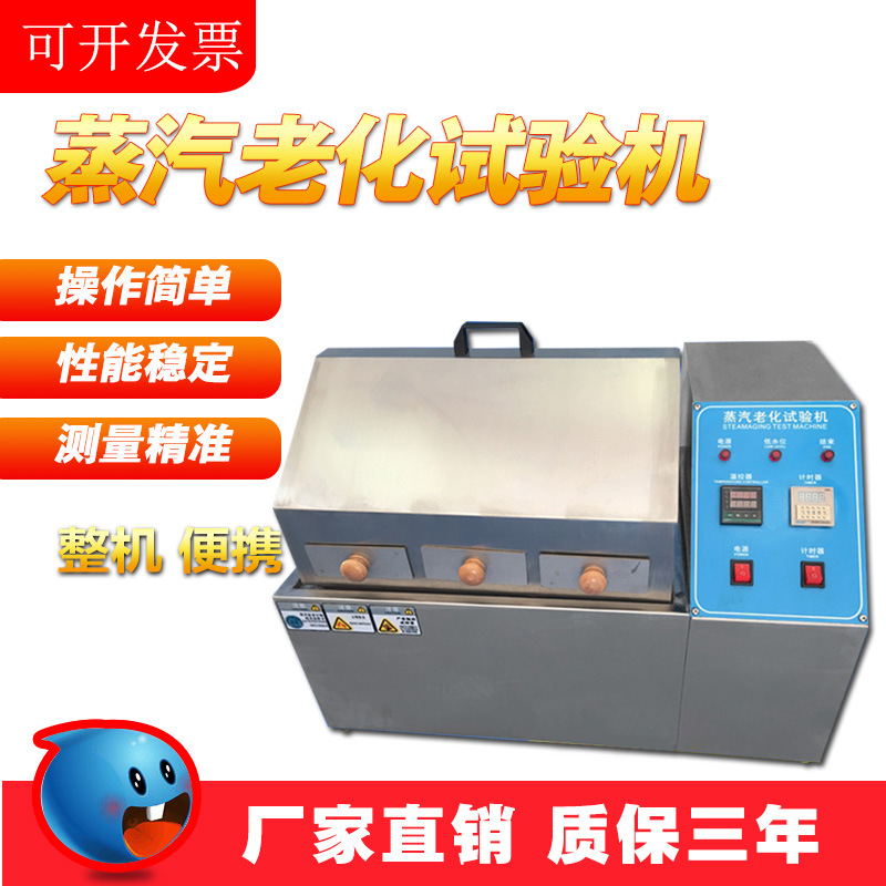 蒸汽老化试验机 五金配件蒸气老化寿命试验箱塑料电镀产品蒸汽
