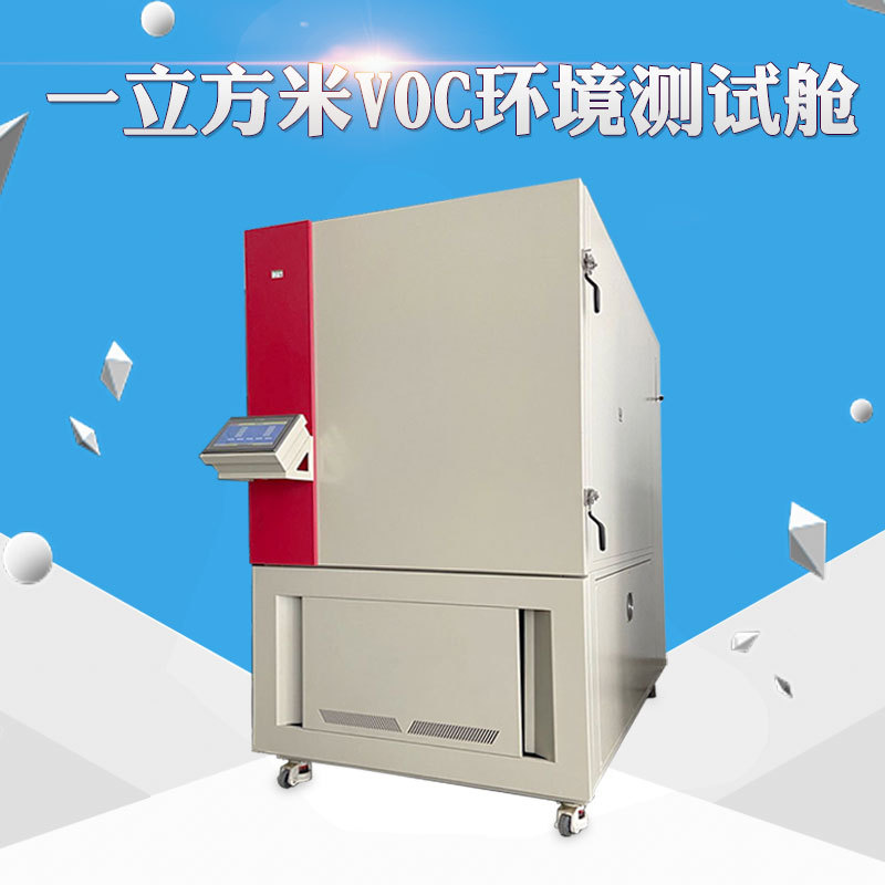 1m3��״���Ӽ�ȩVOC�����JG/T481-2015 ��ȩ���ͷ��������� ����