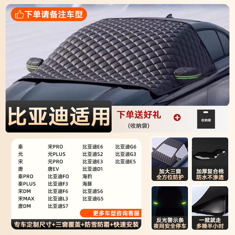 Special car version - 3 window covers [special for byd] extra thick and cotton | snow-proof, frost-proof and anti-freeze | double-sided waterproof (storage bag included)