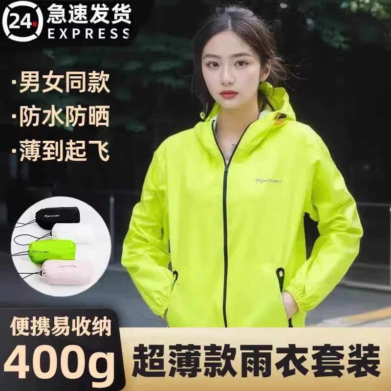 Очень тонкий дождевик, брюки, набор, breathable солнцезащитная одежда
