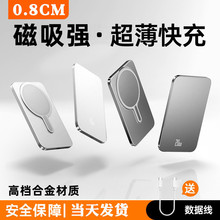 超薄磁吸无线充电宝Magsafe外接电源金属材质20W快充低温移动电源