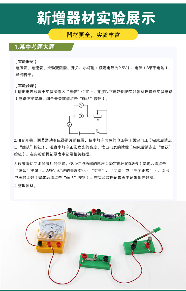 电学套装详情-新版-1_03.jpg