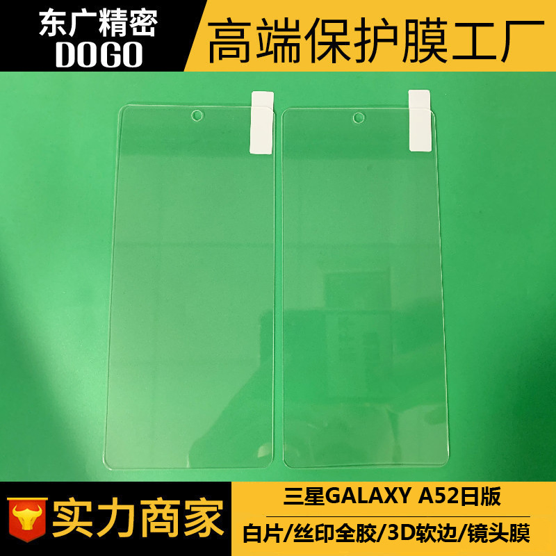 适用三星GALAXY A52日版碳纤维软边钢化膜  2.5D白片/丝印全胶