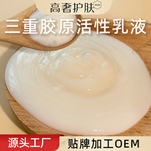 三重胶原活性乳液 修护莹润透亮抗老补水保湿精华乳 高端护肤厂家