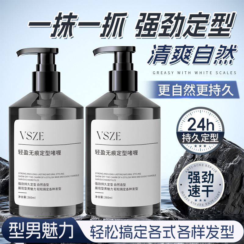 抖音热销VSZE轻盈无痕定型啫喱男士定型清香自然蓬松保湿啫喱|undefined
