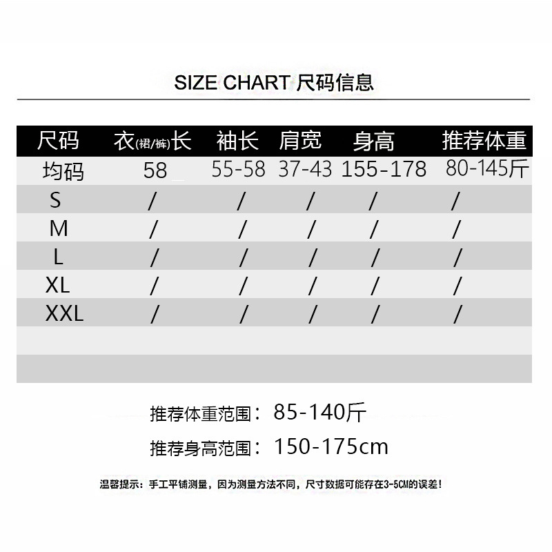 0长袖58抖音尺码表
