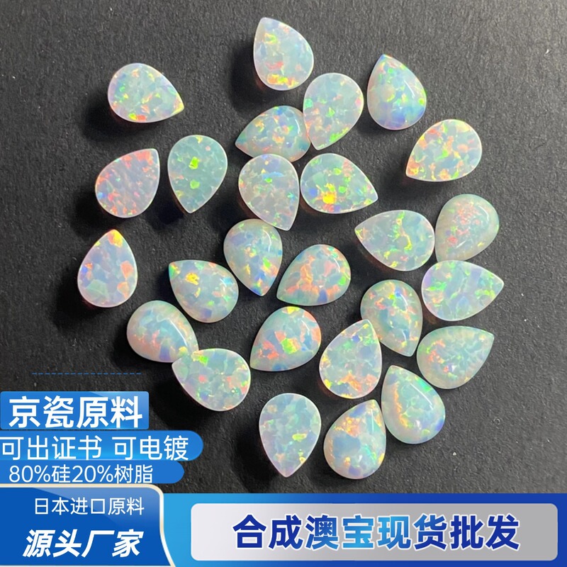 Drop-shaped opal white OP17 opal stone synthetic opal pear-shaped flat-bottom plain ring earring DIY material Drop-shaped opal white OP17 opal stone synthetic opal pear-shaped flat-bottom plain ring earring DIY material