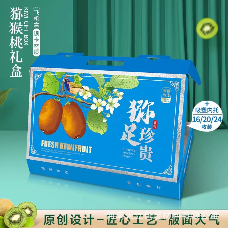 猕猴桃包装盒空盒飞机盒黄心奇异果纸箱水果礼品箱手提袋现货包邮
