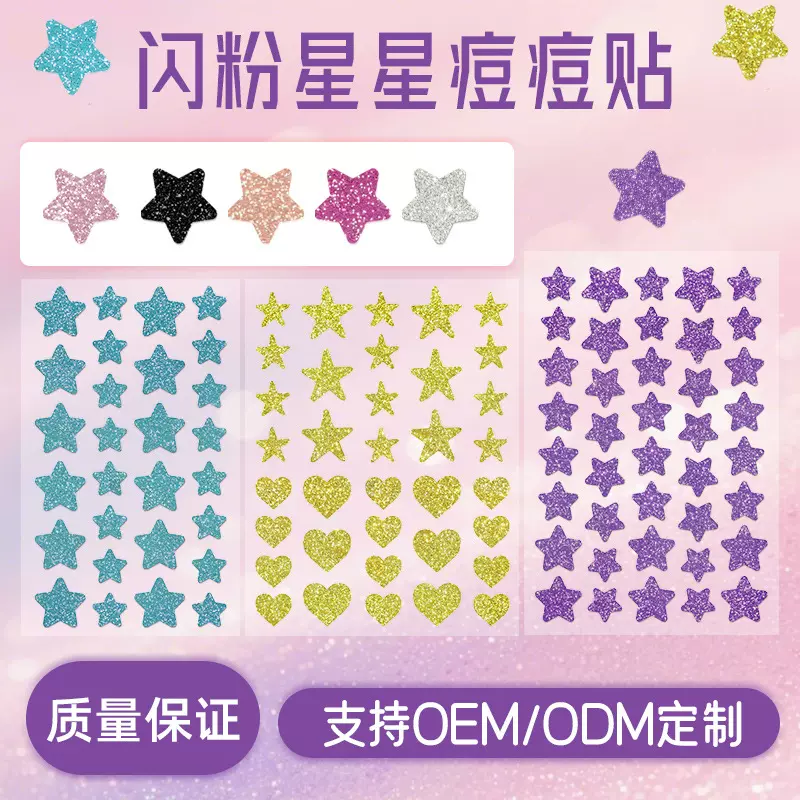 厂家批发现货闪粉星星桃心28粒痘痘贴吸脓遮瑕粉刺贴闪亮遮痘贴片