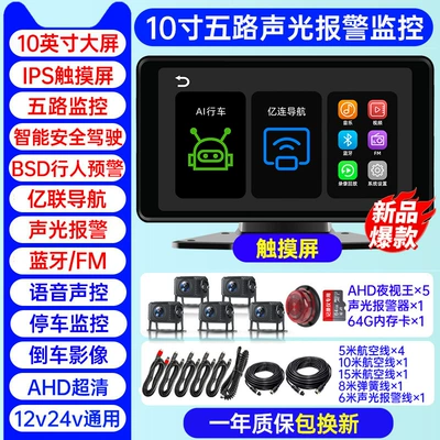 Truck driving recorder four-way Driving recorder - trailer-four-way-blind-spot-alarm-101inch-ultra-clear-touch-screen-yealink-navigation-64g