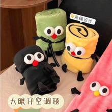 卡通卷毯牛奶绒毛毯多巴胺大眼宠物毯子空调毯儿童午睡毯盖毯